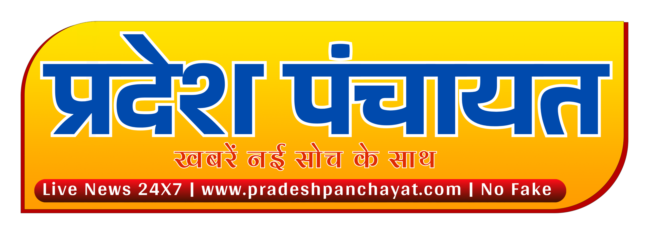 Pradesh Panchayat